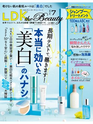 cover image of LDK the Beauty (エル・ディー・ケー ザ ビューティー)2022年7月号